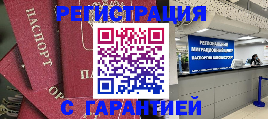 прописка штамп в Псковской области